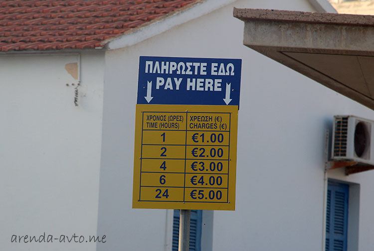 Цены на парковку на Кипре