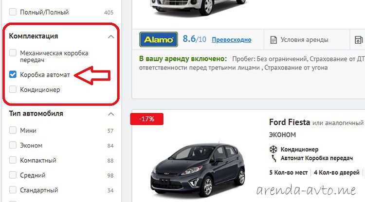Коробка-автомат на сайте EconomyBookings