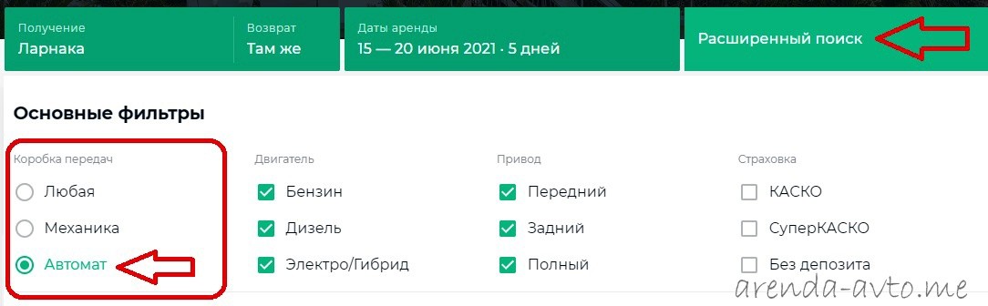 Коробка-автомат на сайте Myrentacar