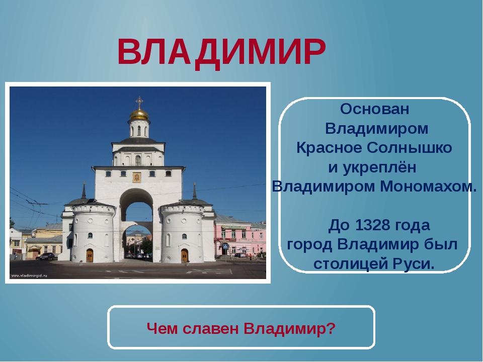 История возникновения владимира