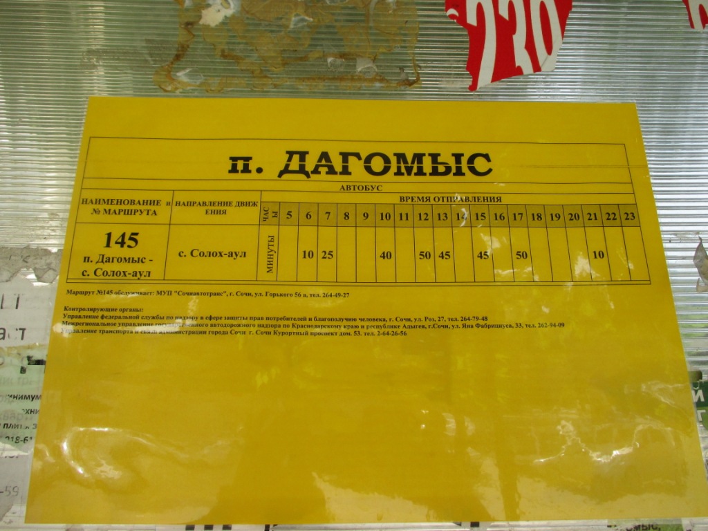 Расписание 37 автобуса сочи. Расписание автобусов Дагомыс Солох аул. Расписание автобусов Дагомыс. Расписание автобусов Сочи Дагомыс. Расписание автобусов Дагомыс Солох.