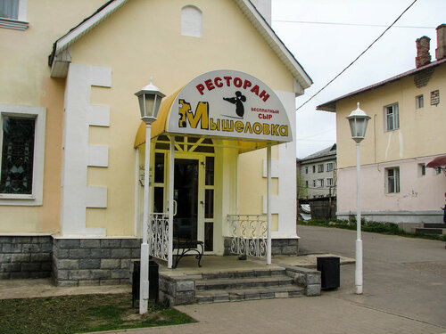 Достопримечательности Мышкина: Ресторан Мышеловка
