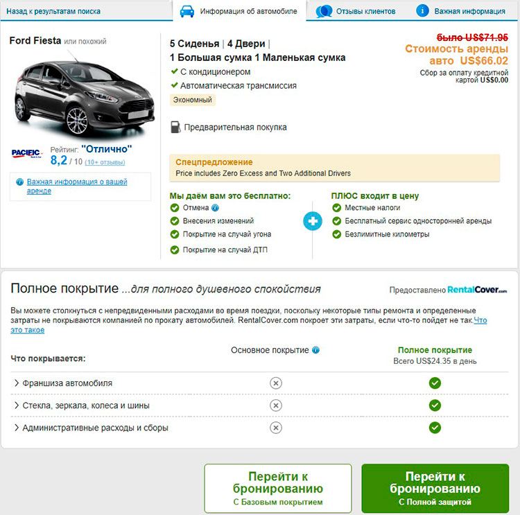 Переходим к бронированию