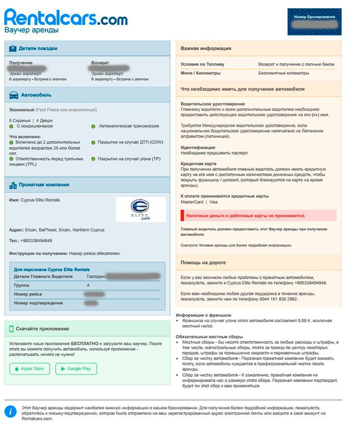 Ваучер на бронь автомобиля от Ренталкарс