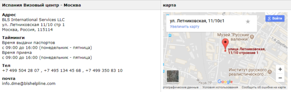 Адрес Визового центра в Москве