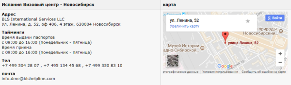 Адрес Визового центра в Новосибирске