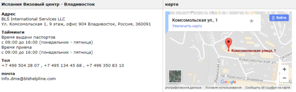 Адрес Визового центра во Владивостоке