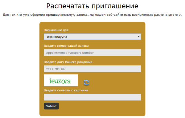 Не забудьте распечатать приглашение