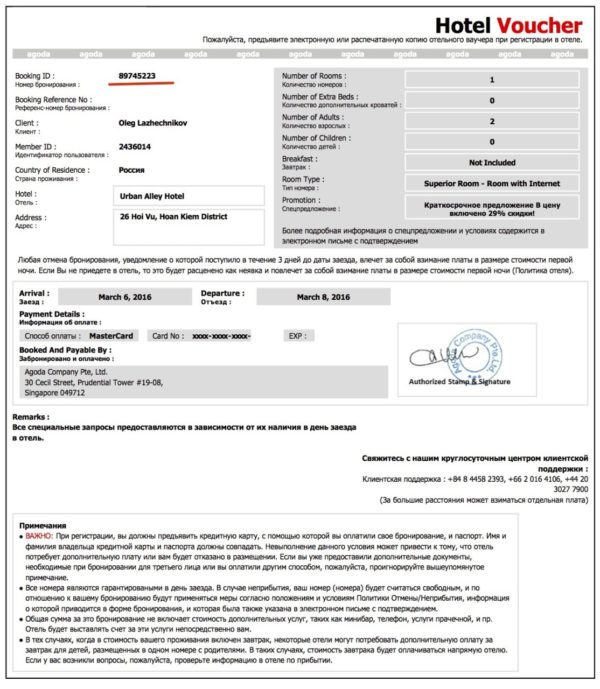 В подтверждении брони всегда указан номер бронирования